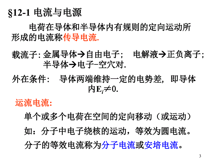 稳恒磁场ppt课件.ppt_第3页
