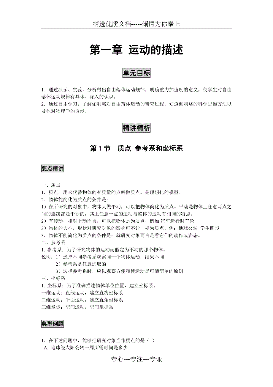 苏教版高中物理必修一共74页.doc_第1页