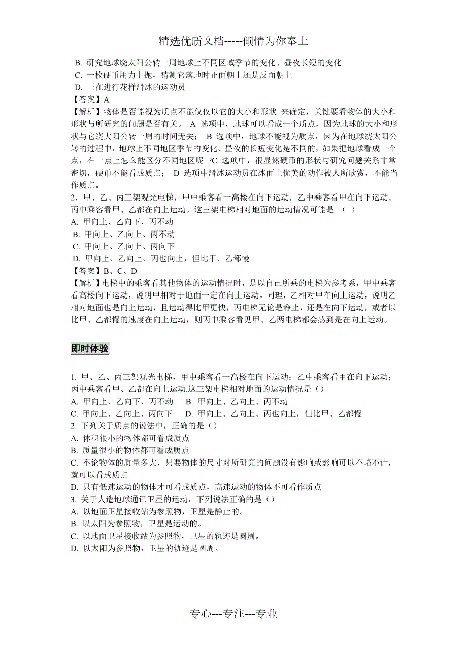 苏教版高中物理必修一共74页.doc_第2页