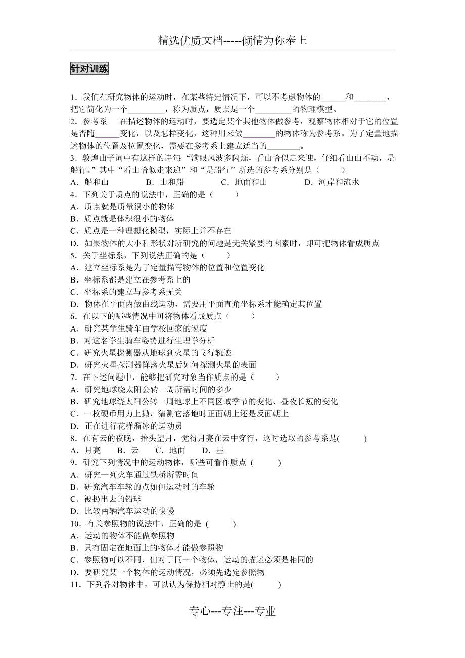苏教版高中物理必修一共74页.doc_第3页
