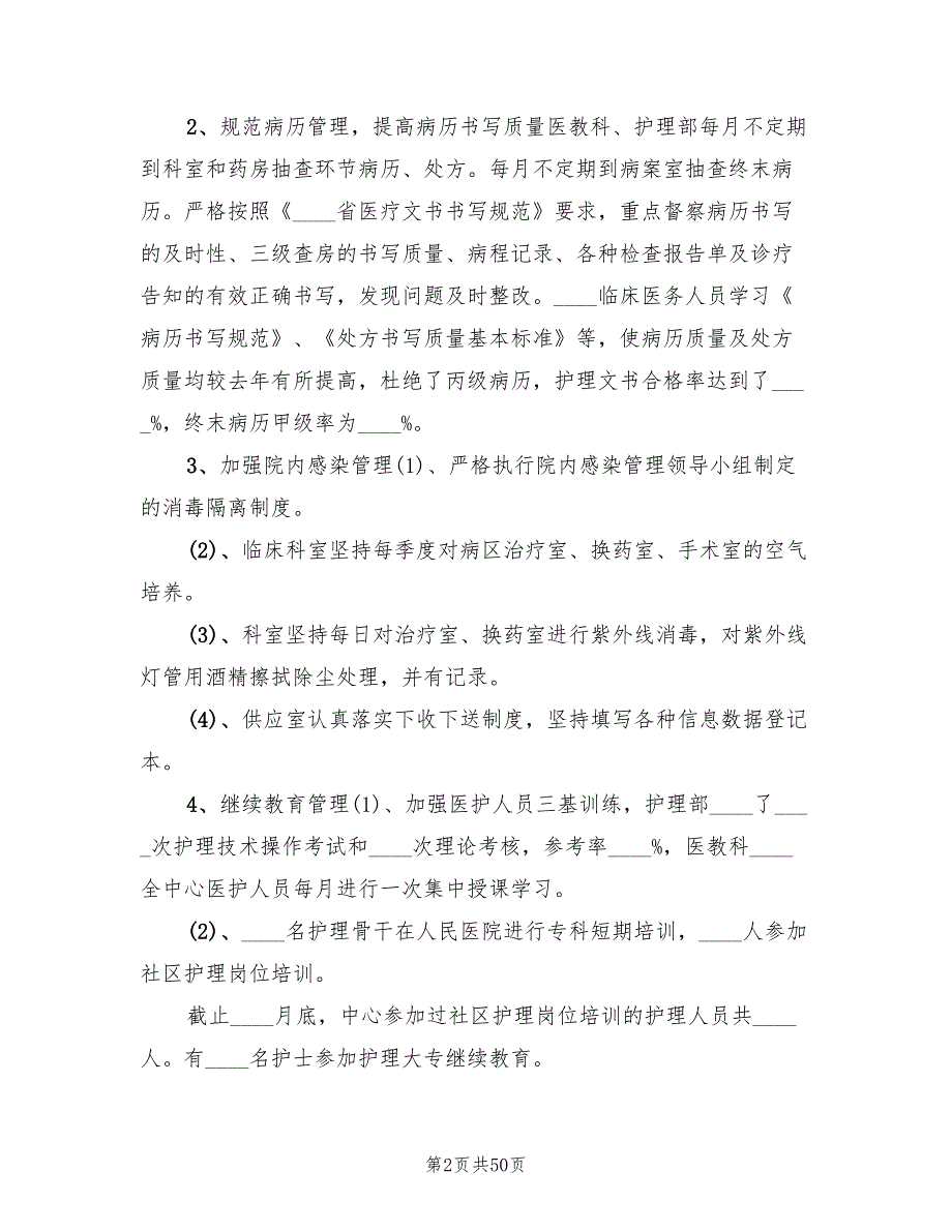 社区卫生服务中心季度工作总结2篇.doc_第2页