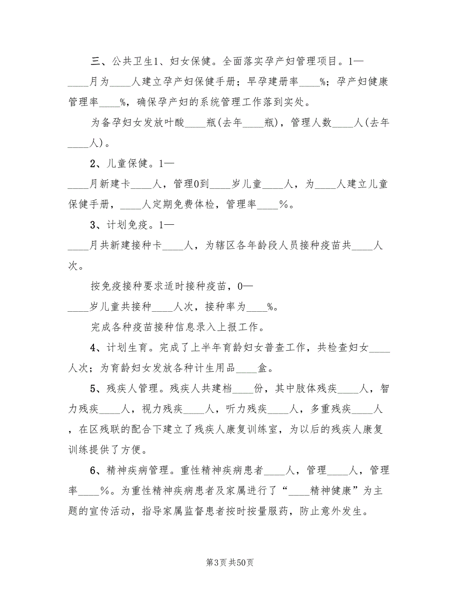 社区卫生服务中心季度工作总结2篇.doc_第3页