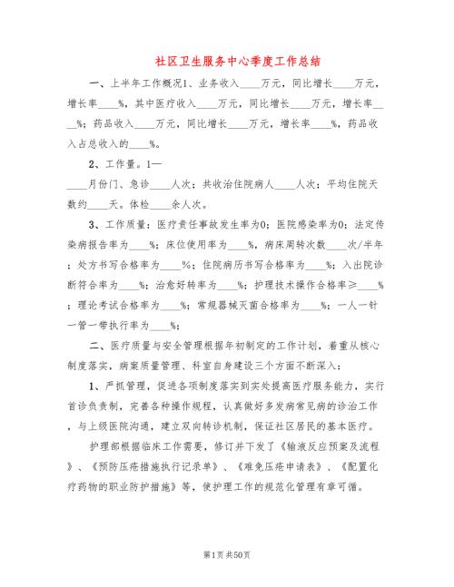 社区卫生服务中心季度工作总结2篇.doc