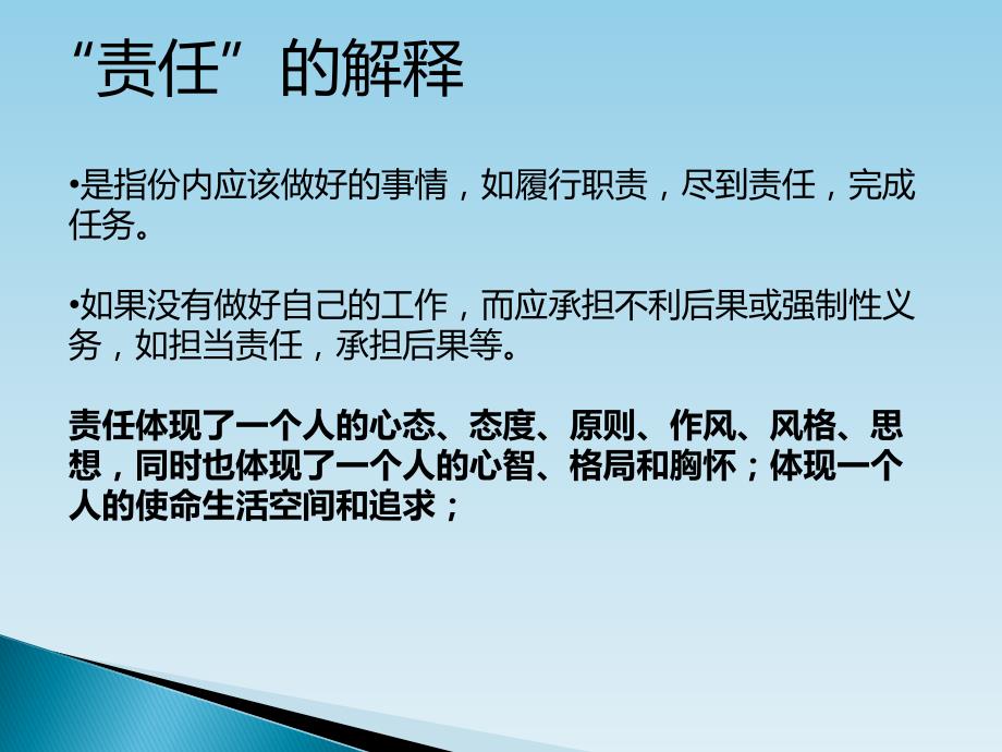 读书分享责任胜于能力.ppt_第3页