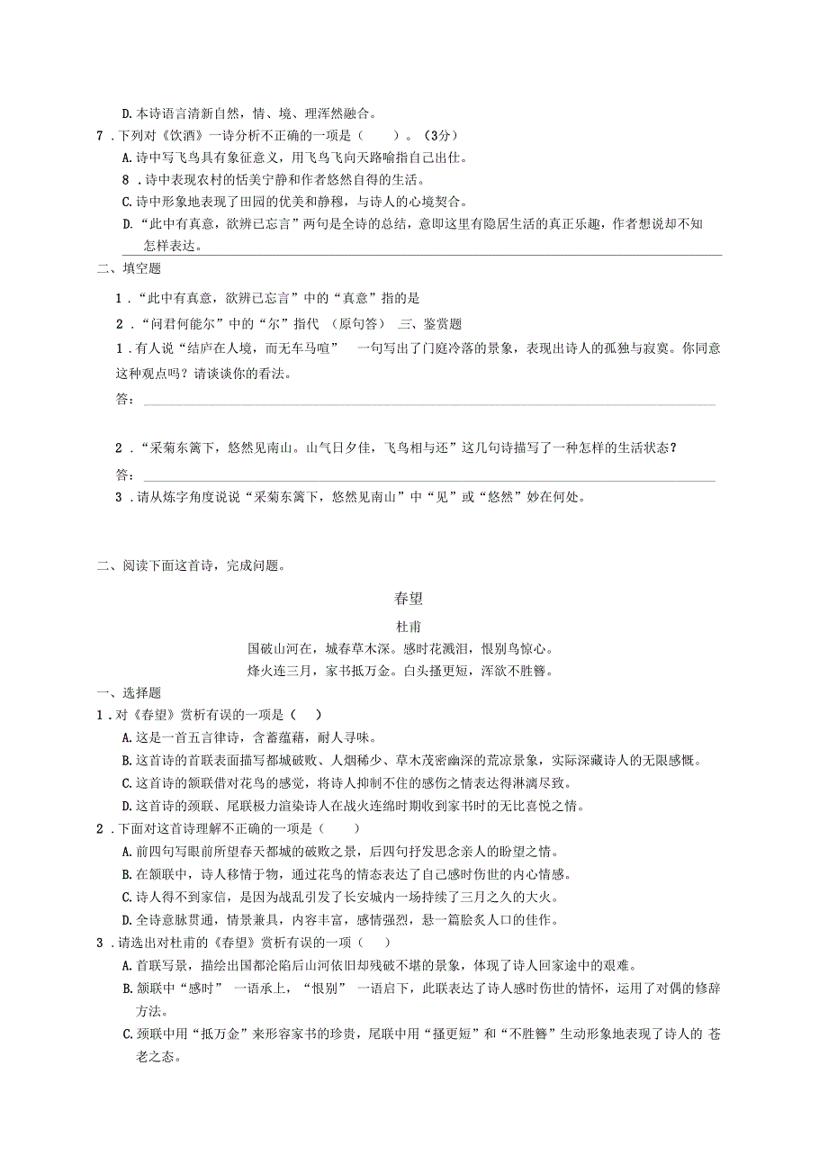 部编人教版八上第六单元古诗词赏析试题.docx_第2页