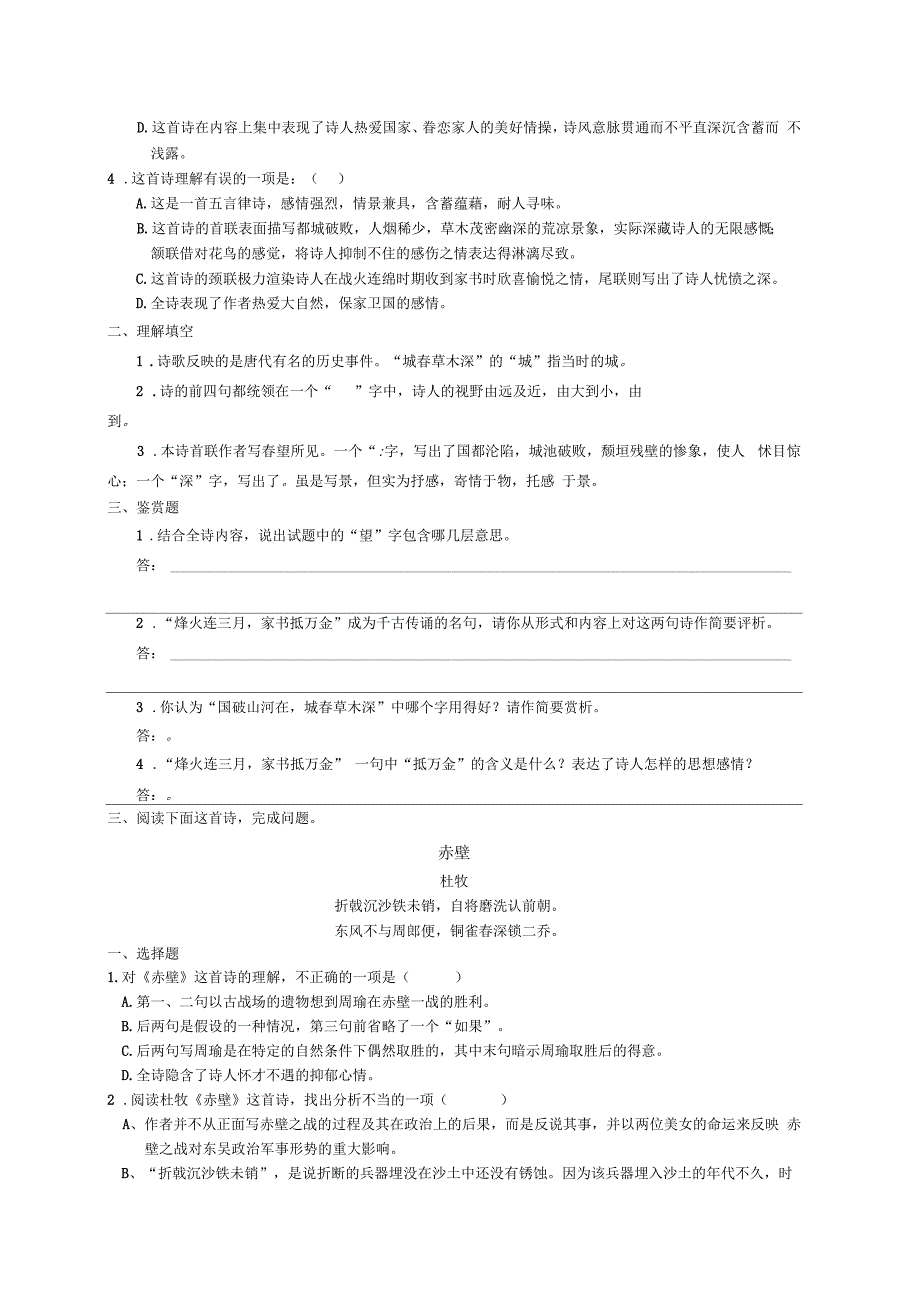 部编人教版八上第六单元古诗词赏析试题.docx_第3页