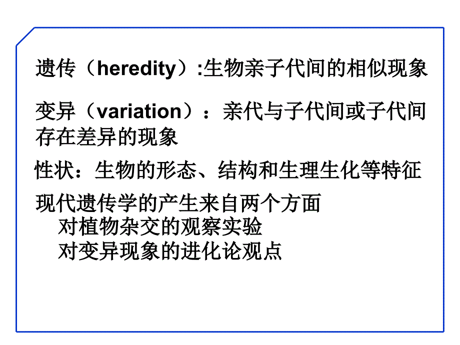 遗传信息传递模式.ppt_第2页