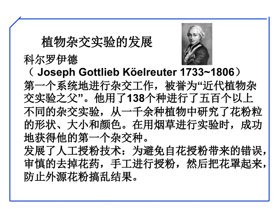 遗传信息传递模式.ppt_第3页