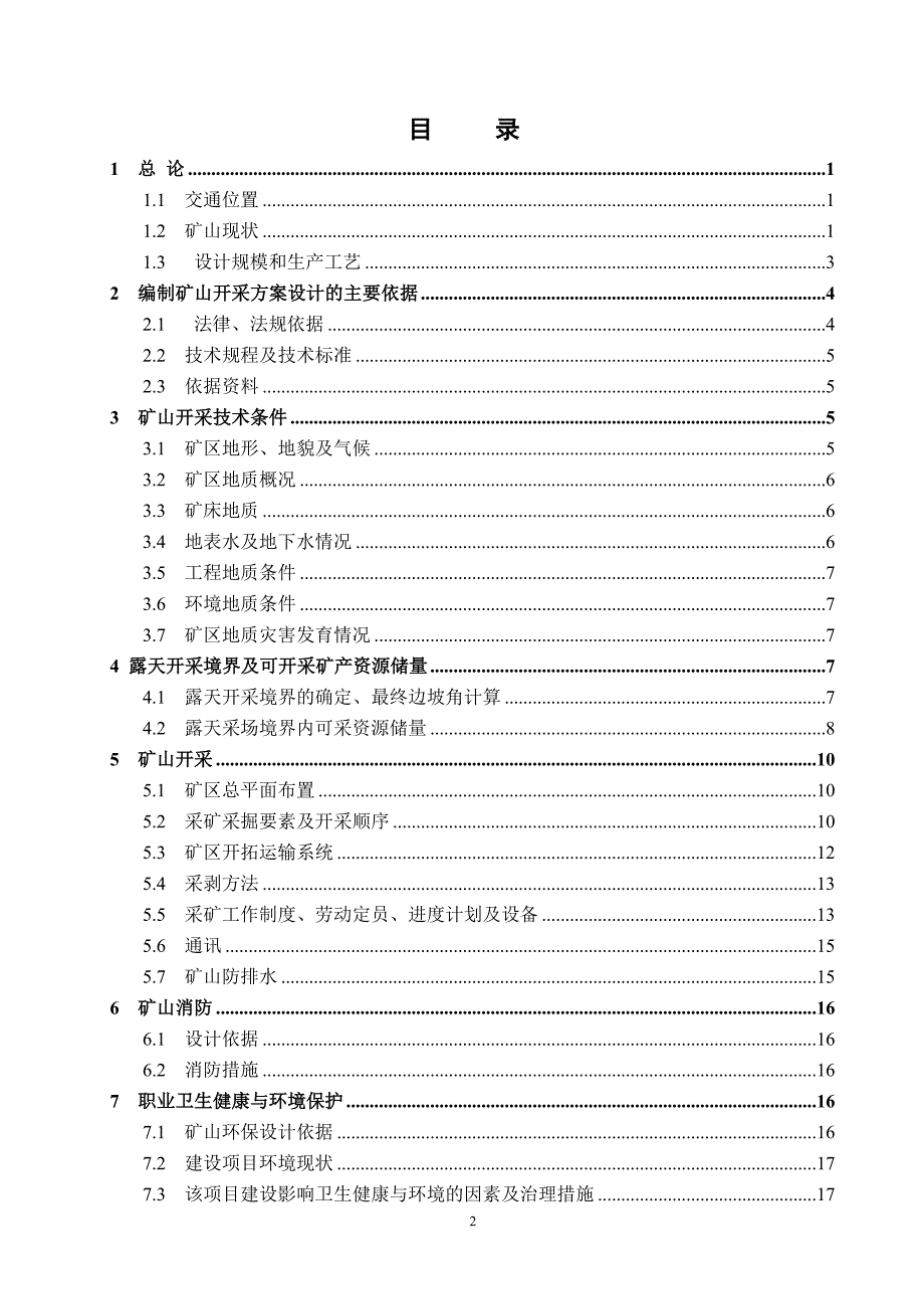 页岩矿开采方案.doc_第2页