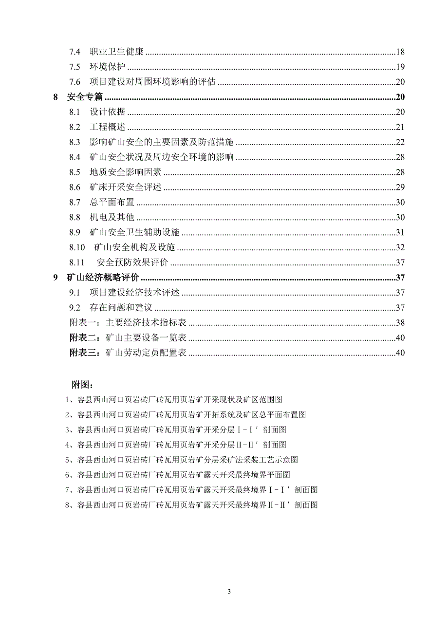 页岩矿开采方案.doc_第3页
