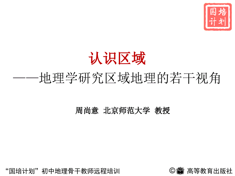认识区域PPT课件.ppt_第1页