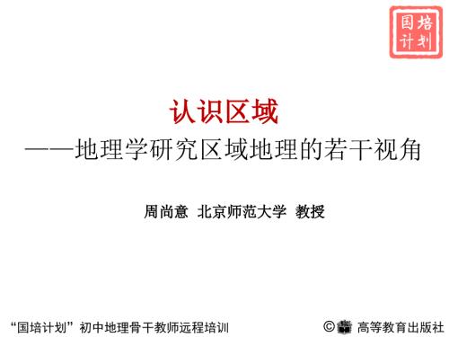 认识区域PPT课件.ppt