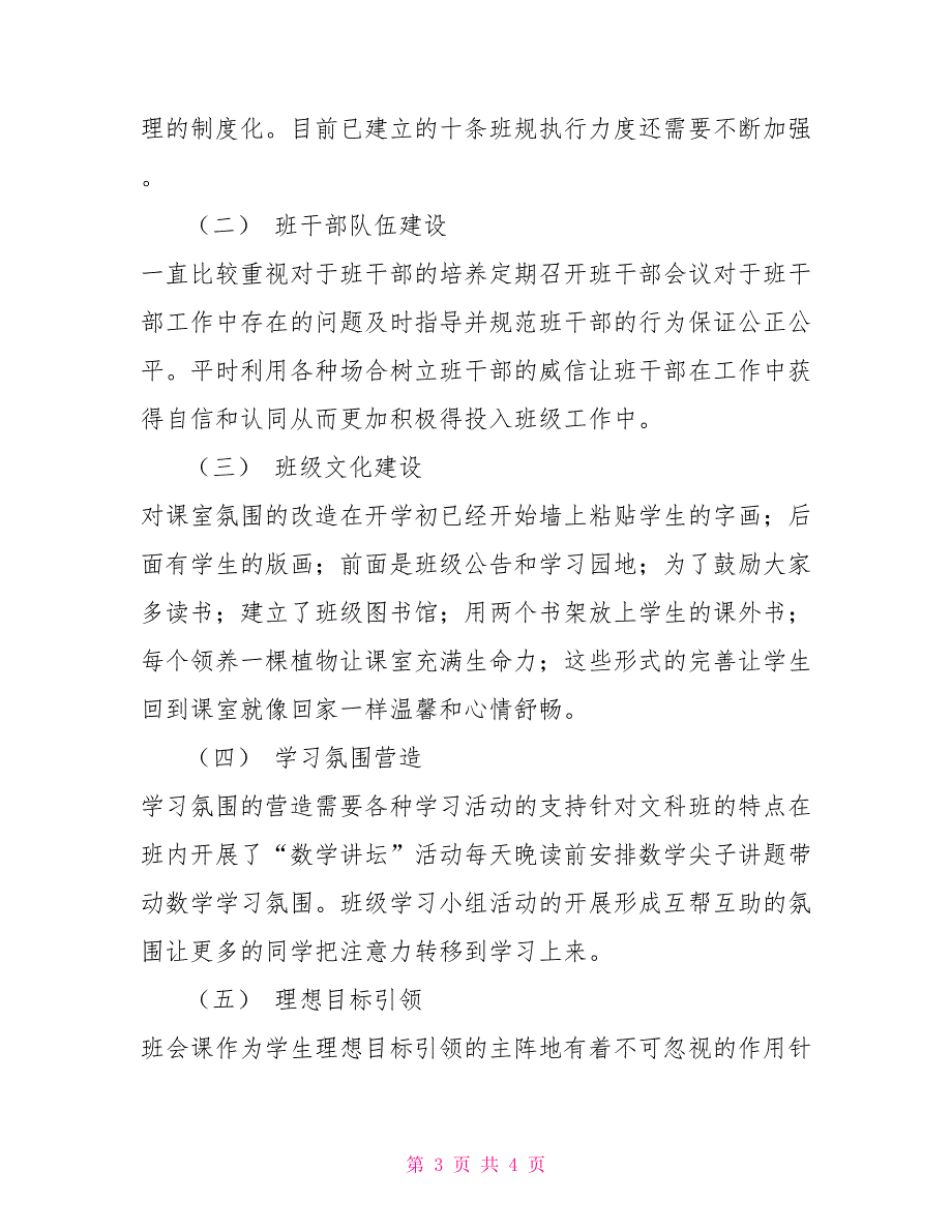 高二1班班级发展规划.doc_第3页