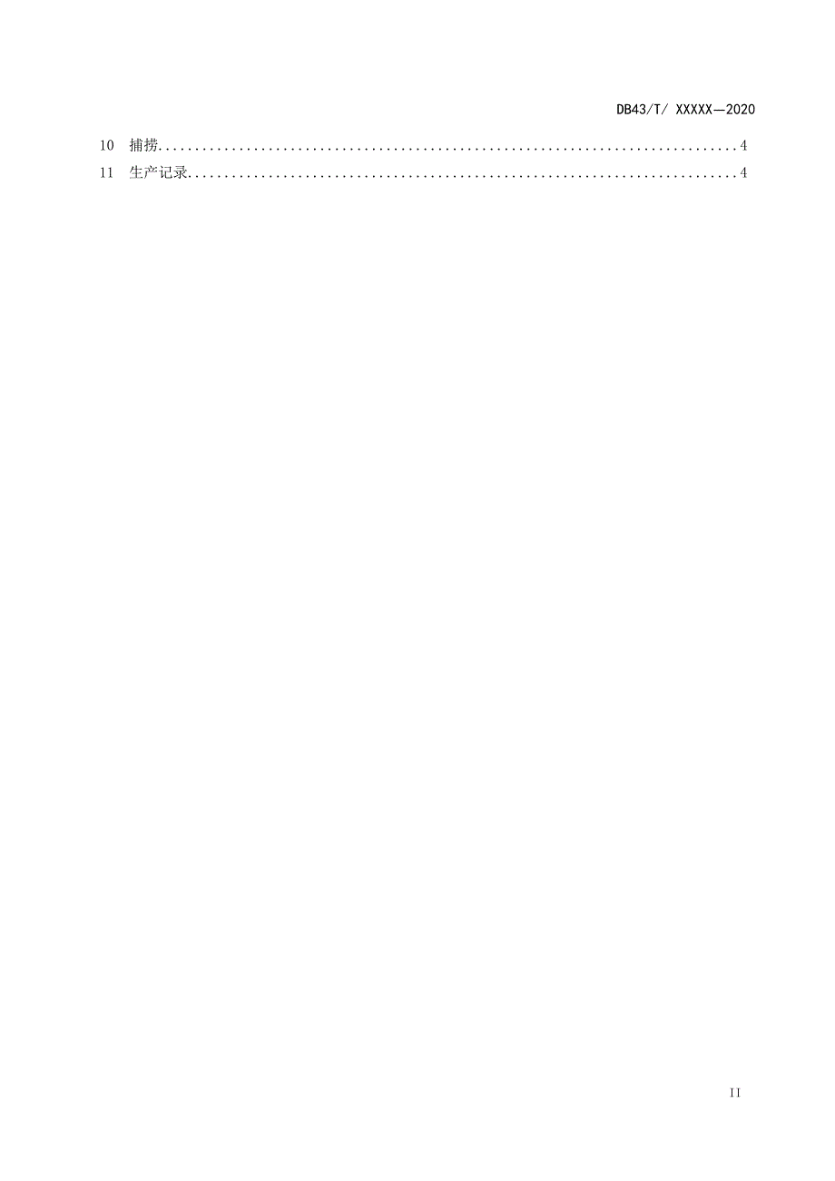 稻田黄鳝综合种养技术规程征求意见稿.doc_第3页