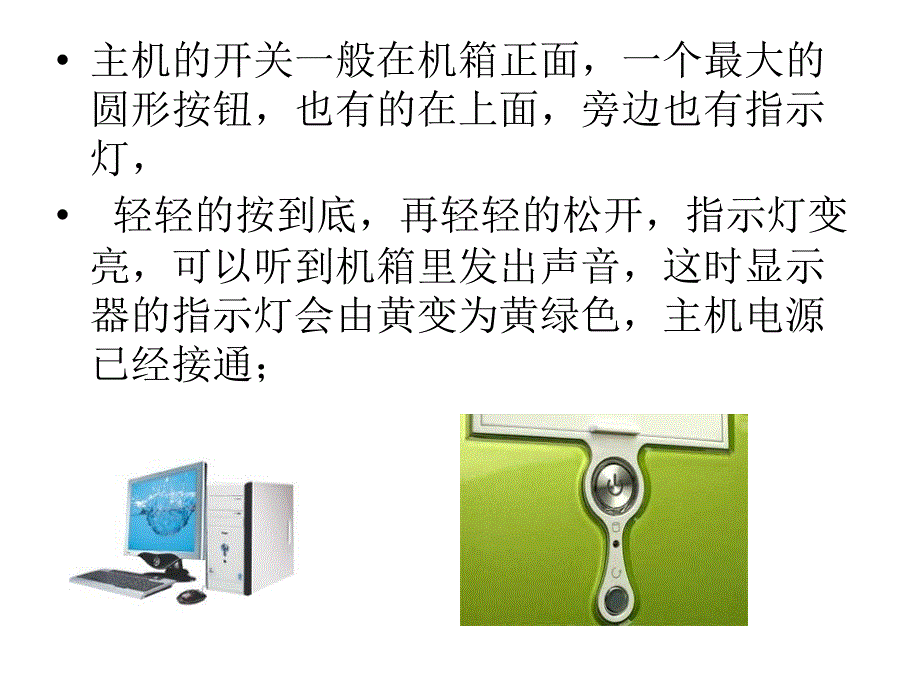 计算机入门教程PPT课件.ppt_第3页