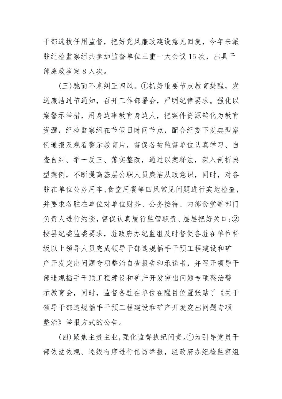 纪委监委派驻纪检监察组20202021年工作总结及2021年工作计划三.docx_第2页