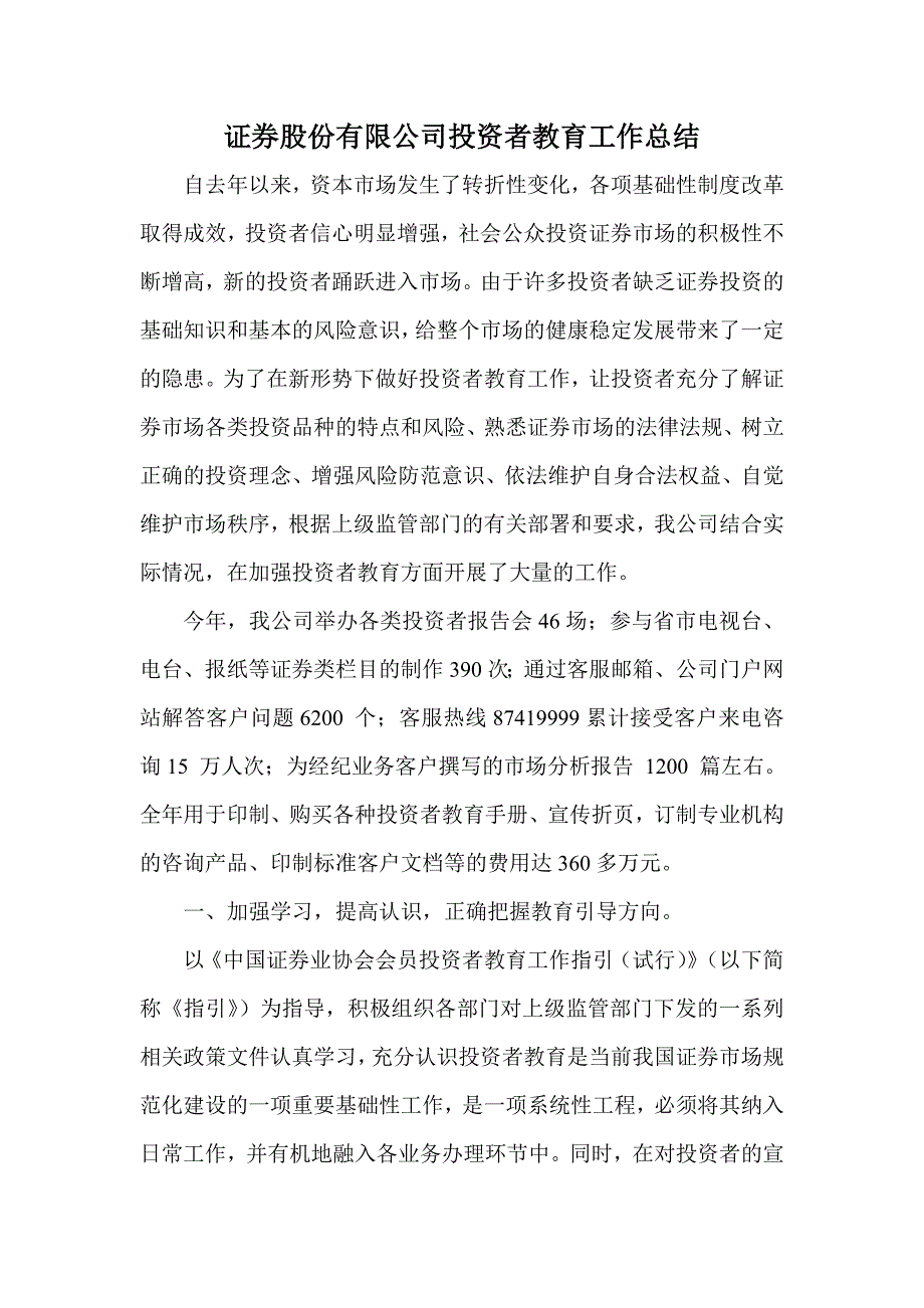 证券股份有限公司投资者教育工作总结.doc_第1页