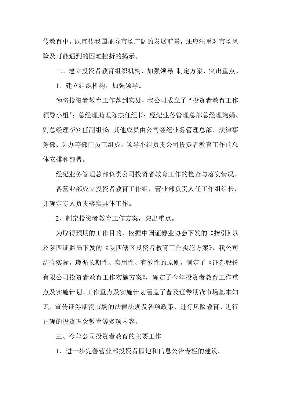 证券股份有限公司投资者教育工作总结.doc_第2页