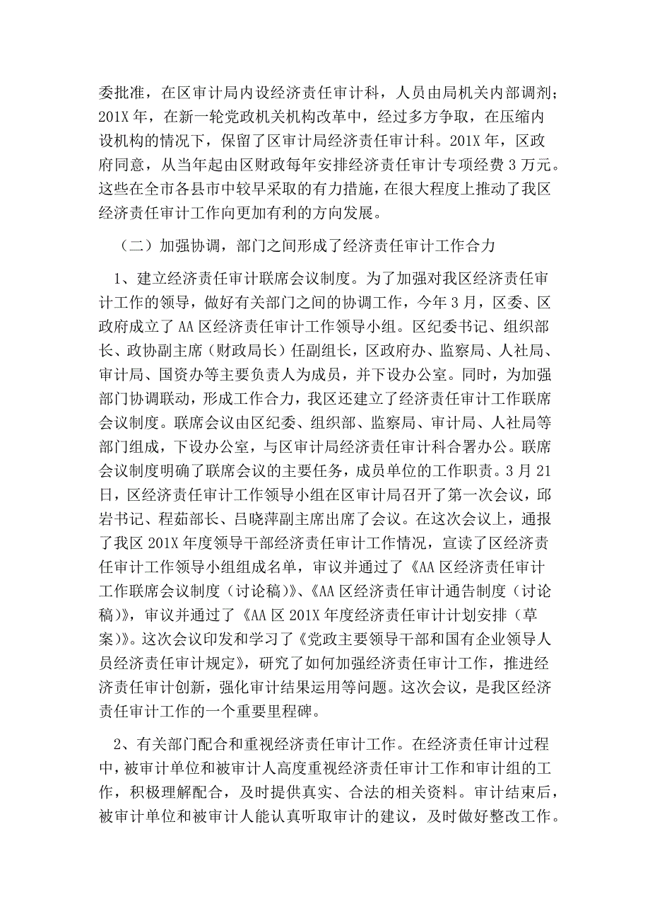 领导干部经济责任审计工作情况汇报完整版.doc_第2页
