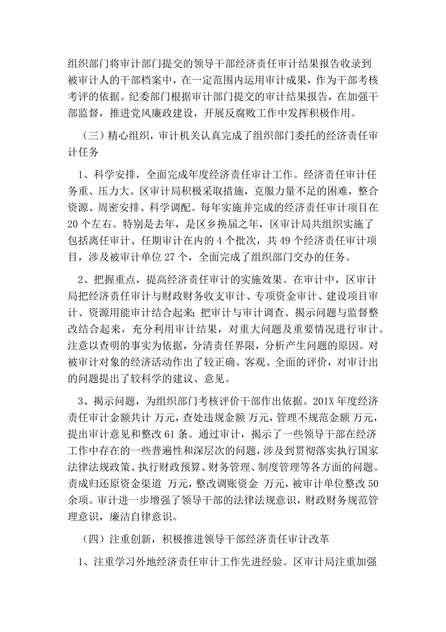 领导干部经济责任审计工作情况汇报完整版.doc_第3页