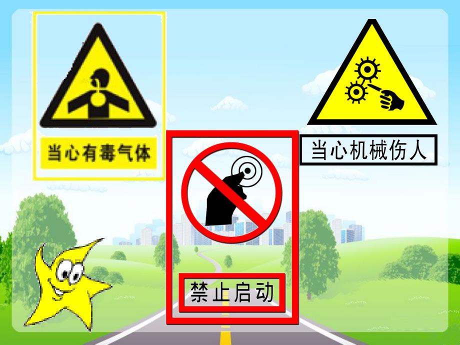 马路上的标志PPT课件.ppt_第2页