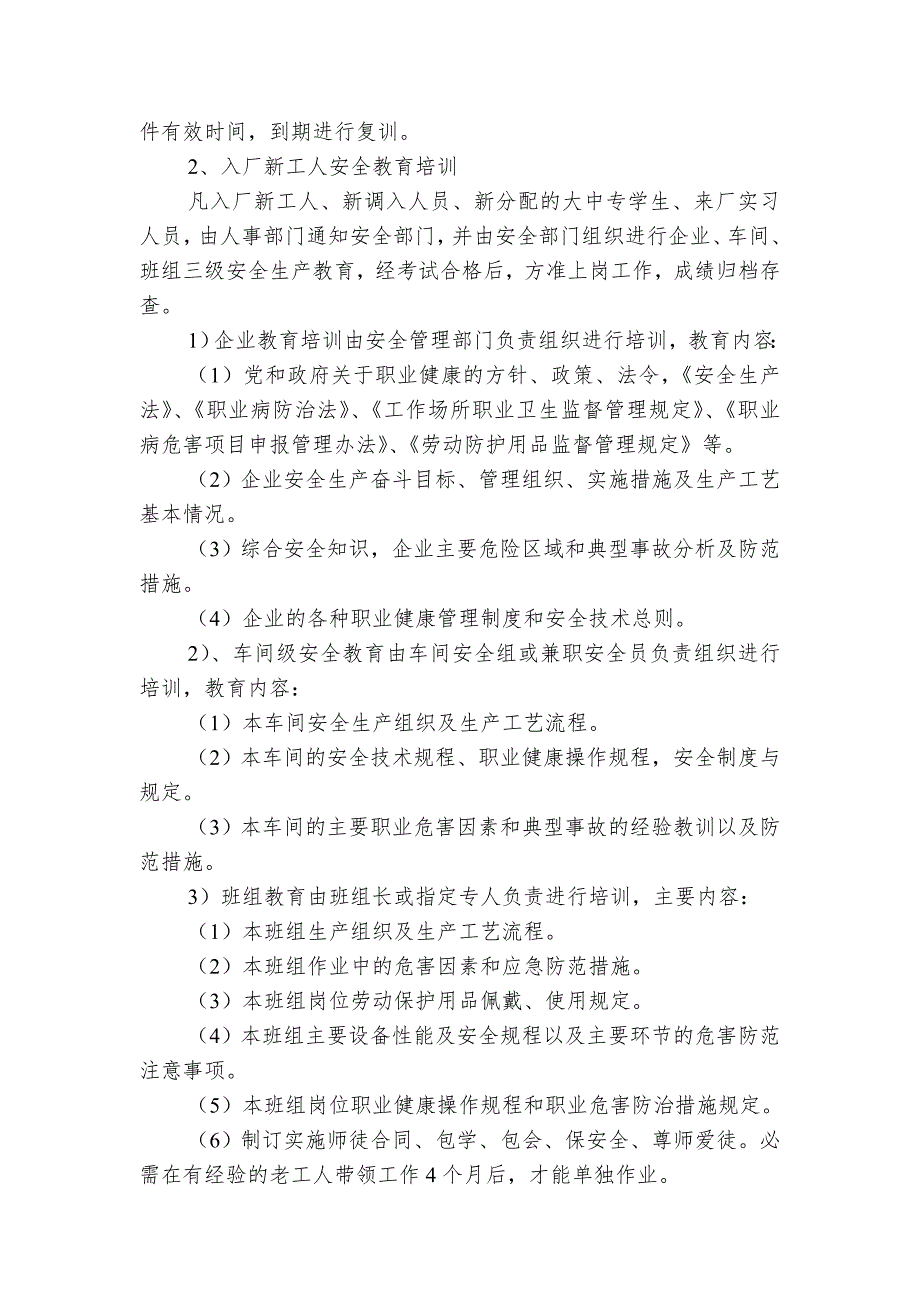 职业病防治宣传教育培训制度.doc_第2页