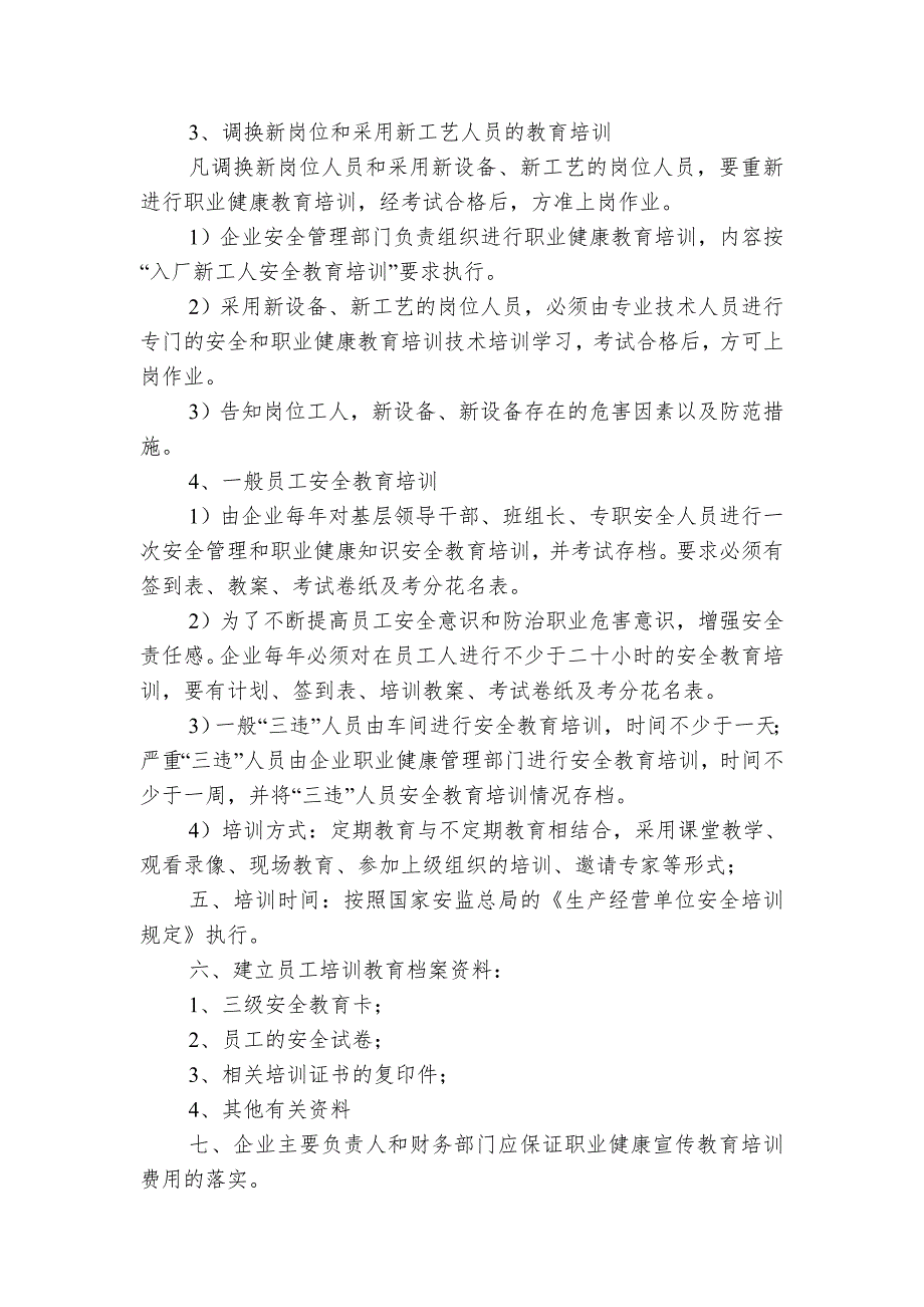 职业病防治宣传教育培训制度.doc_第3页
