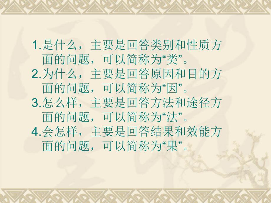 议论文写作指导专题类因法果式.ppt_第3页