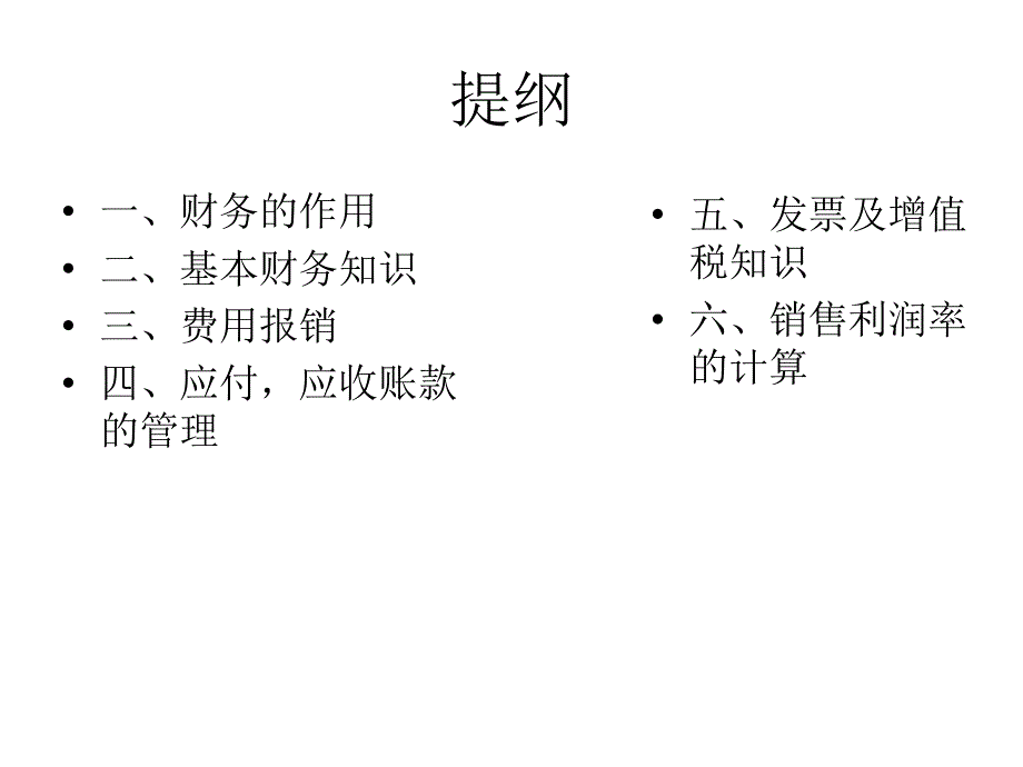 非财务人员的财务基础知识培训.ppt_第2页