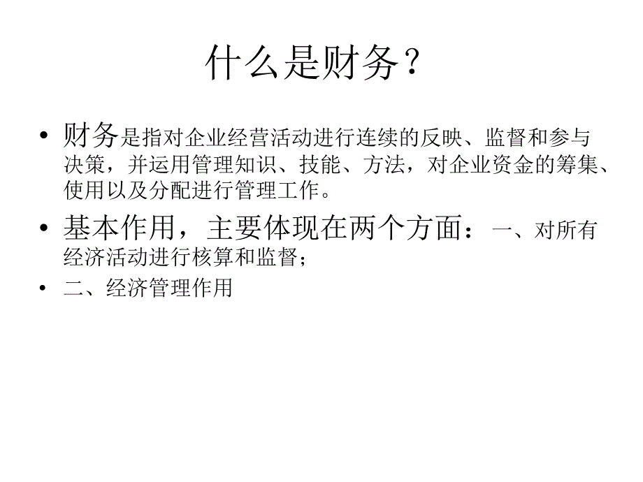 非财务人员的财务基础知识培训.ppt_第3页