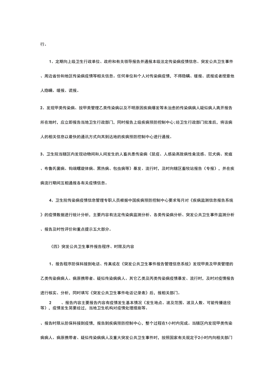 美容院传染病疫情报告制度范本.doc_第2页