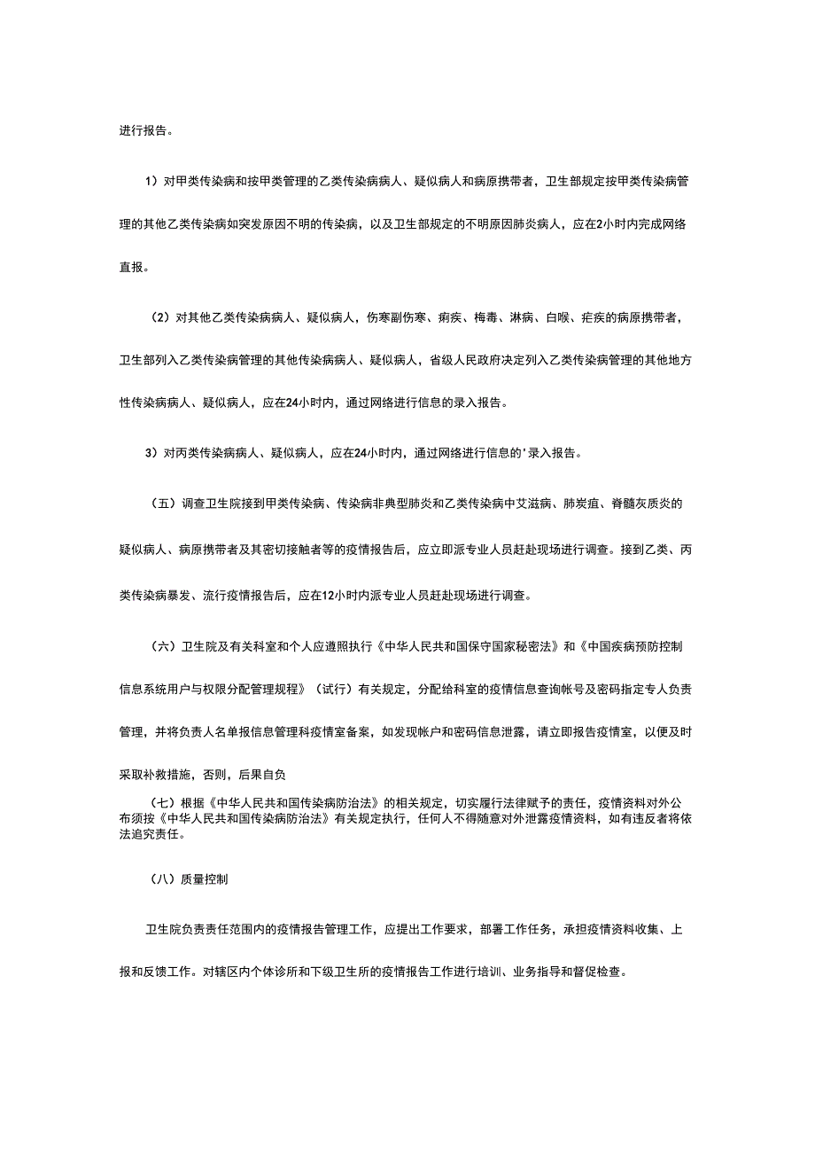 美容院传染病疫情报告制度范本.doc_第3页
