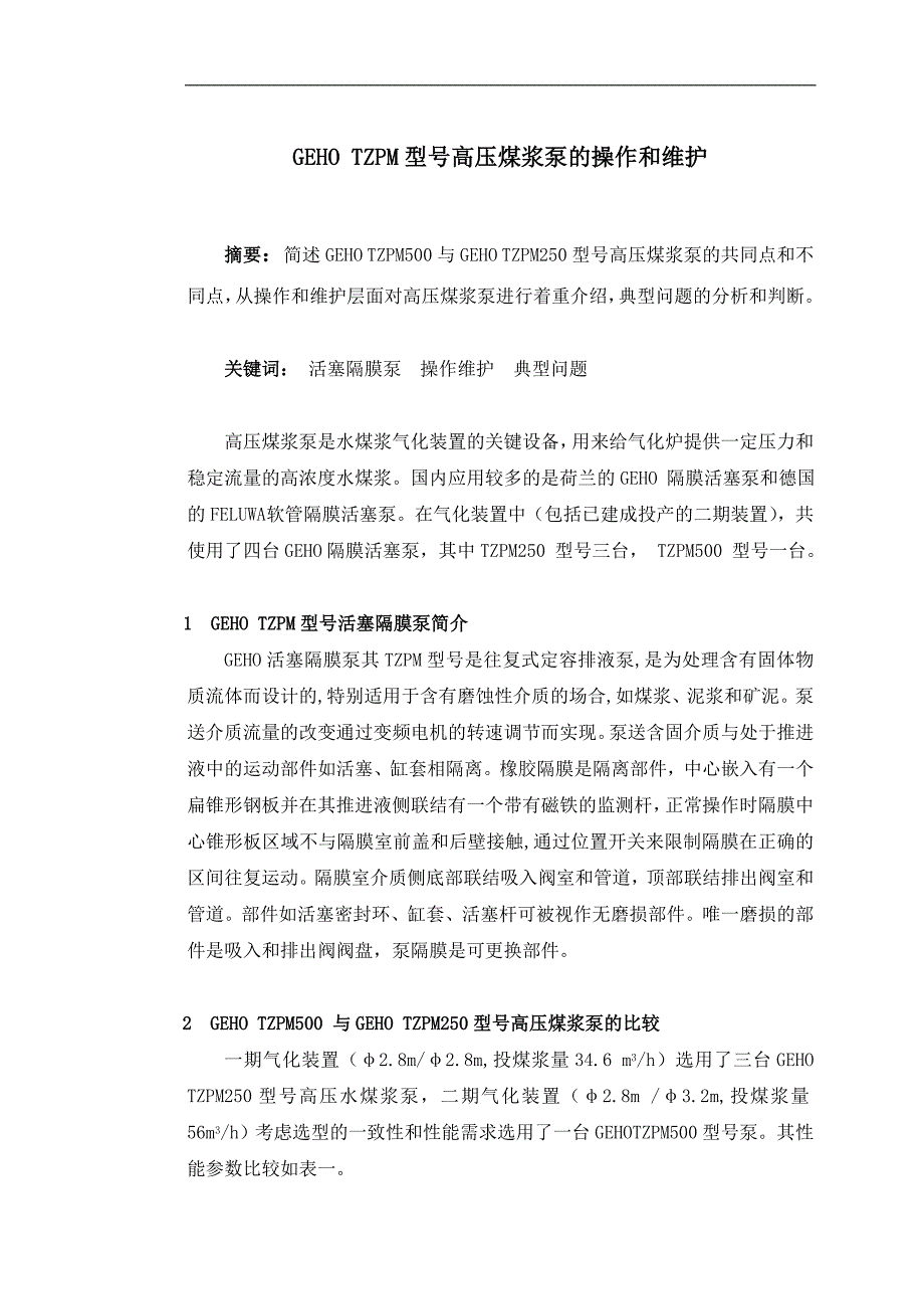 高压煤浆泵的操作和维护.doc_第1页