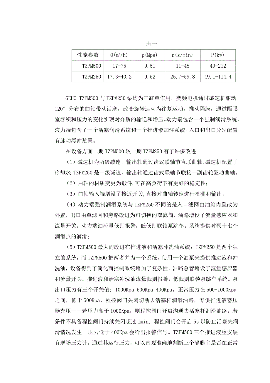 高压煤浆泵的操作和维护.doc_第2页