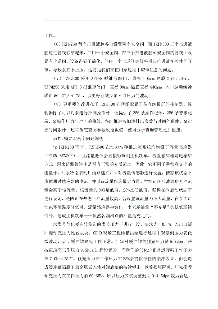 高压煤浆泵的操作和维护.doc_第3页