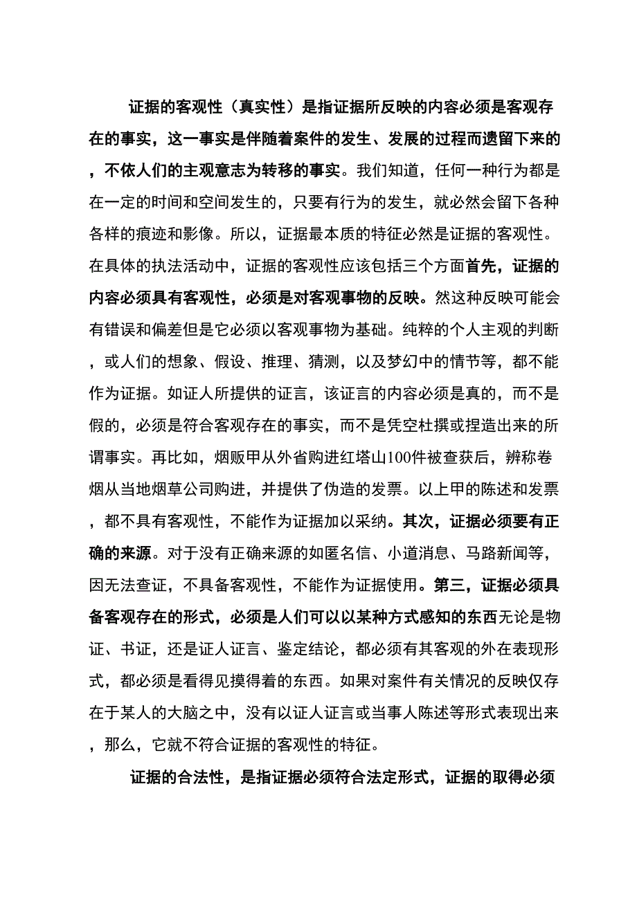 行政执法证据规则及证据的收集.docx_第2页