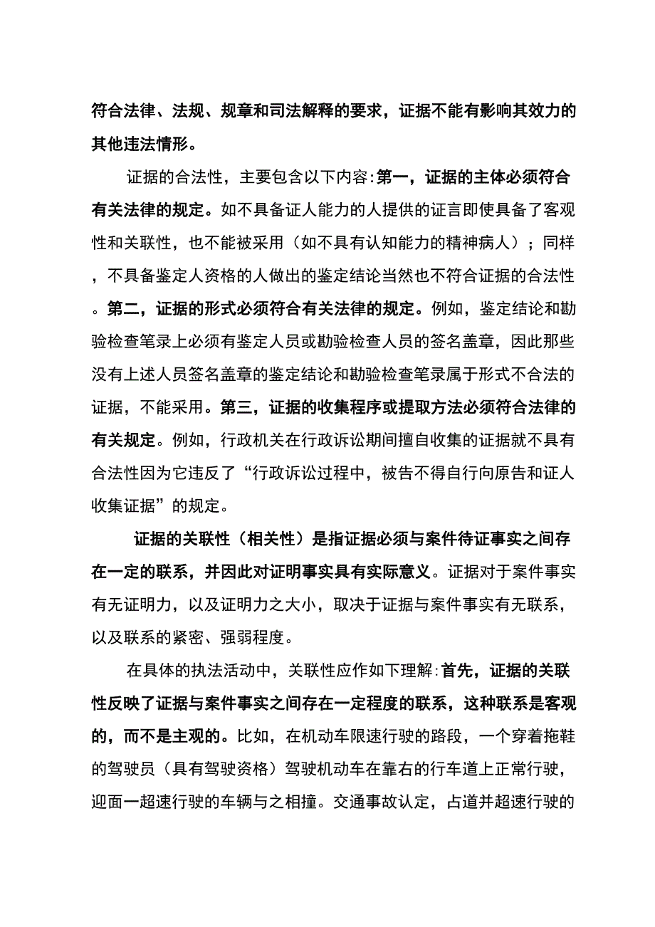 行政执法证据规则及证据的收集.docx_第3页
