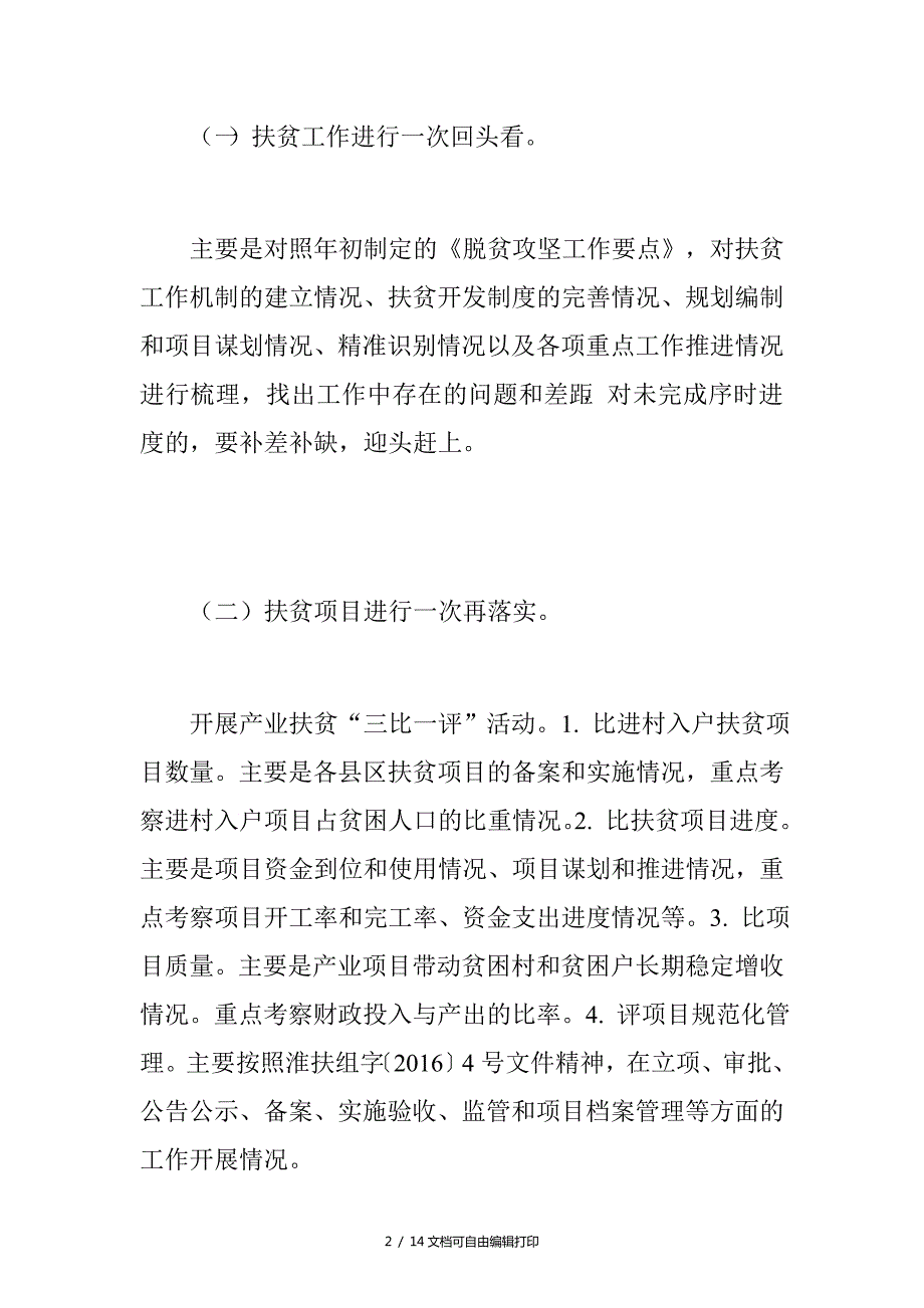 脱贫攻坚四个一活动方案.doc_第2页