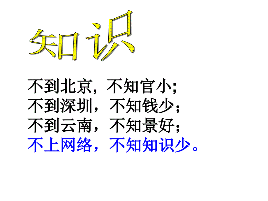 网络安全教育主题班会课件.ppt_第2页