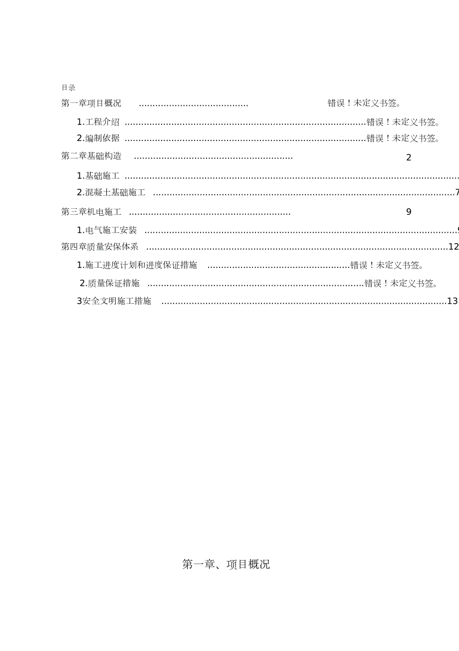 足球场基础施工方案完整版.doc_第1页