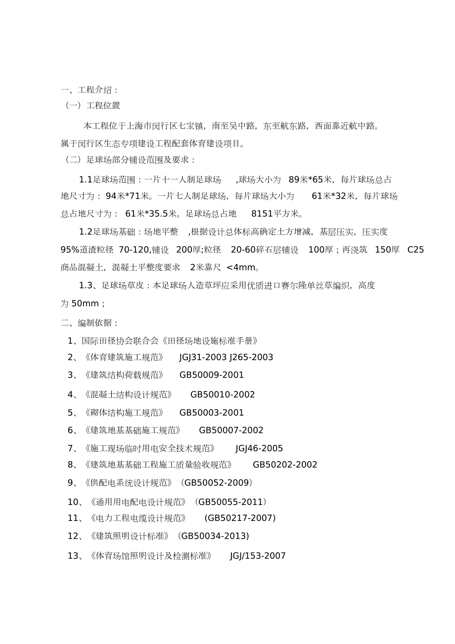 足球场基础施工方案完整版.doc_第2页