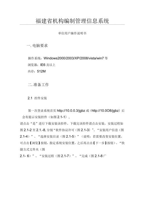 福建省机构编制信息管理系统用户操作手册基层版.docx