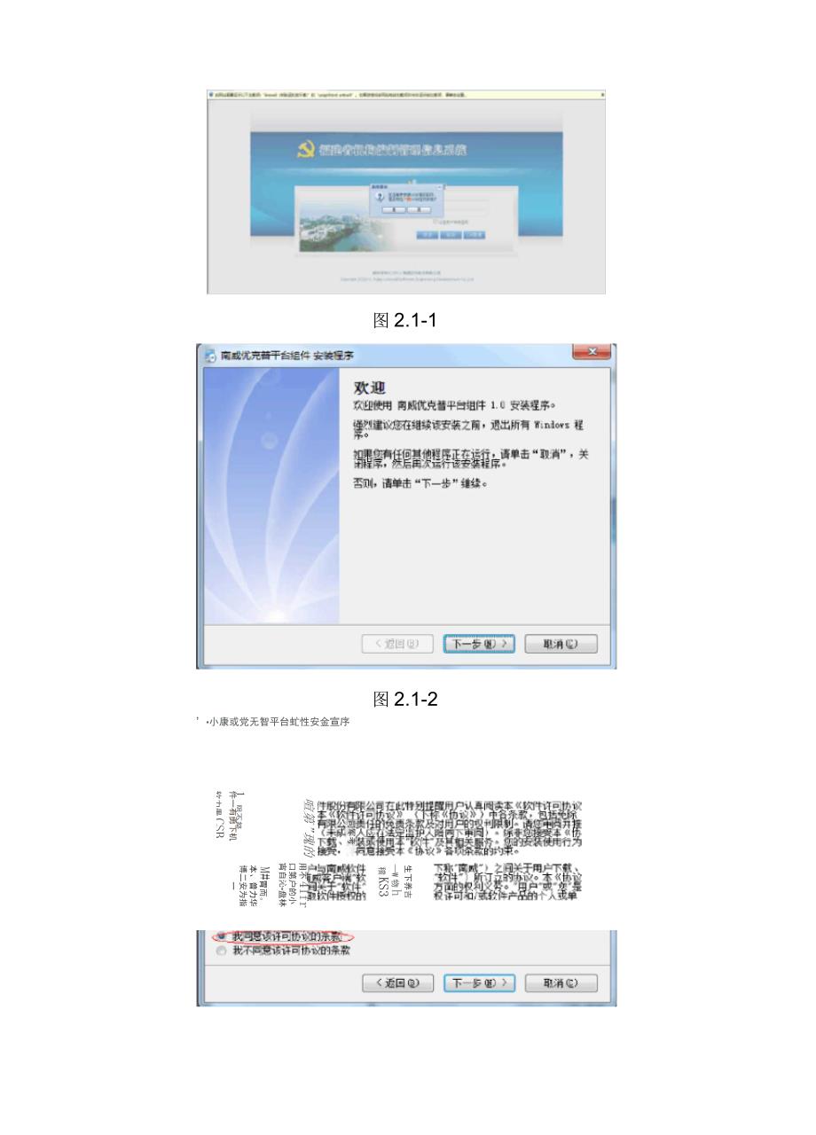 福建省机构编制信息管理系统用户操作手册基层版.docx_第2页