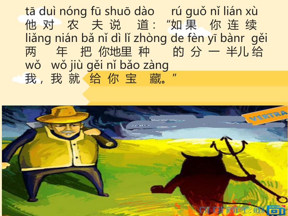 绘本拼音故事聪明的农夫一年级拼音课件.ppt_第3页