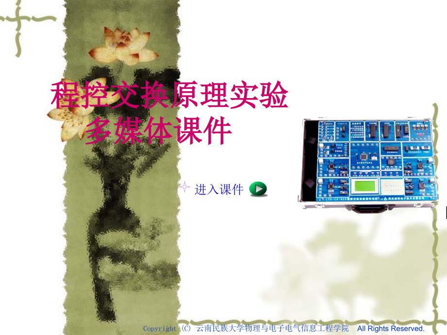 程控交换原理多媒体.ppt_第1页