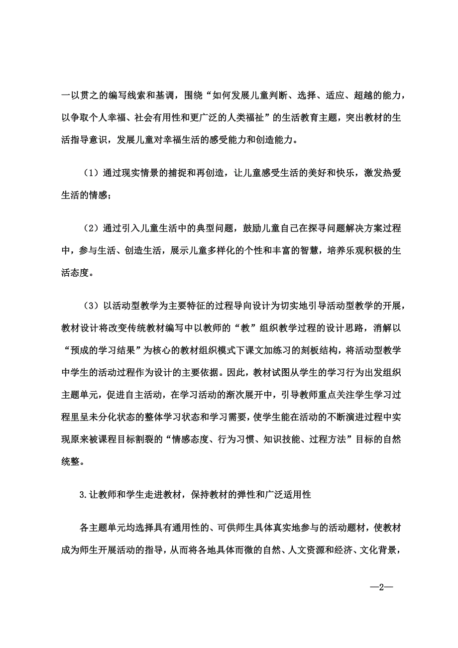 部编版20212022学第二学期五年级道德与法治下册教学工作计划.docx_第2页