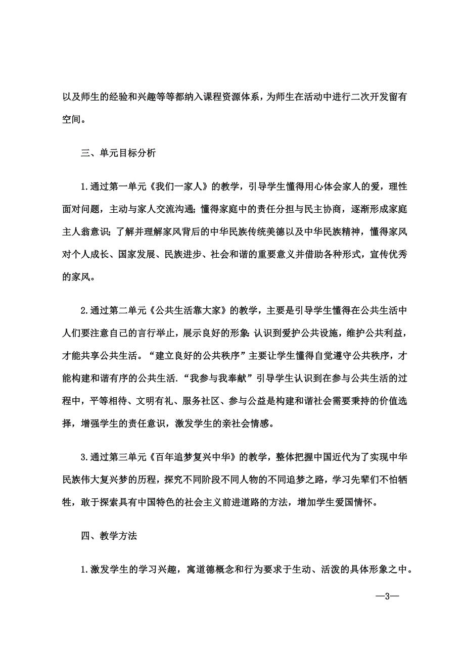 部编版20212022学第二学期五年级道德与法治下册教学工作计划.docx_第3页