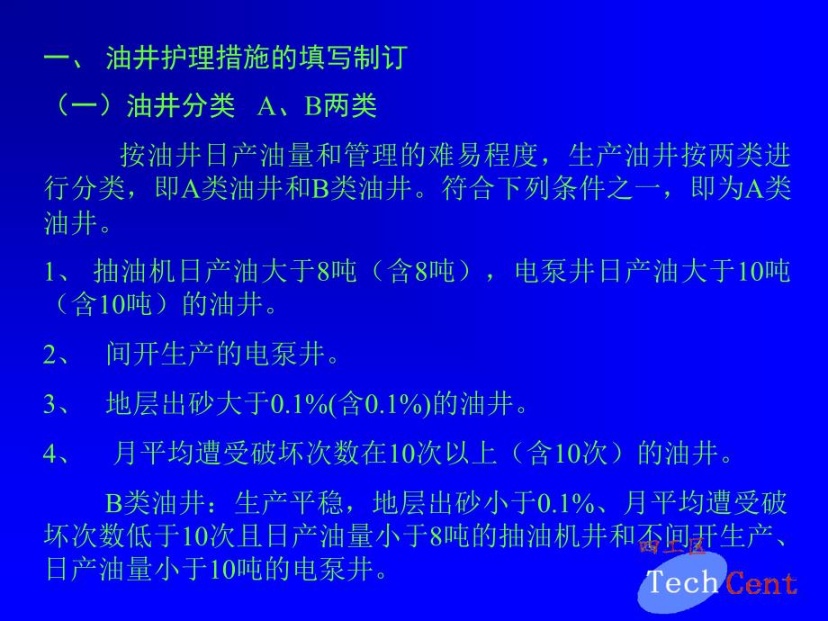 管井工培训资料PPT油井护理培训.ppt_第3页
