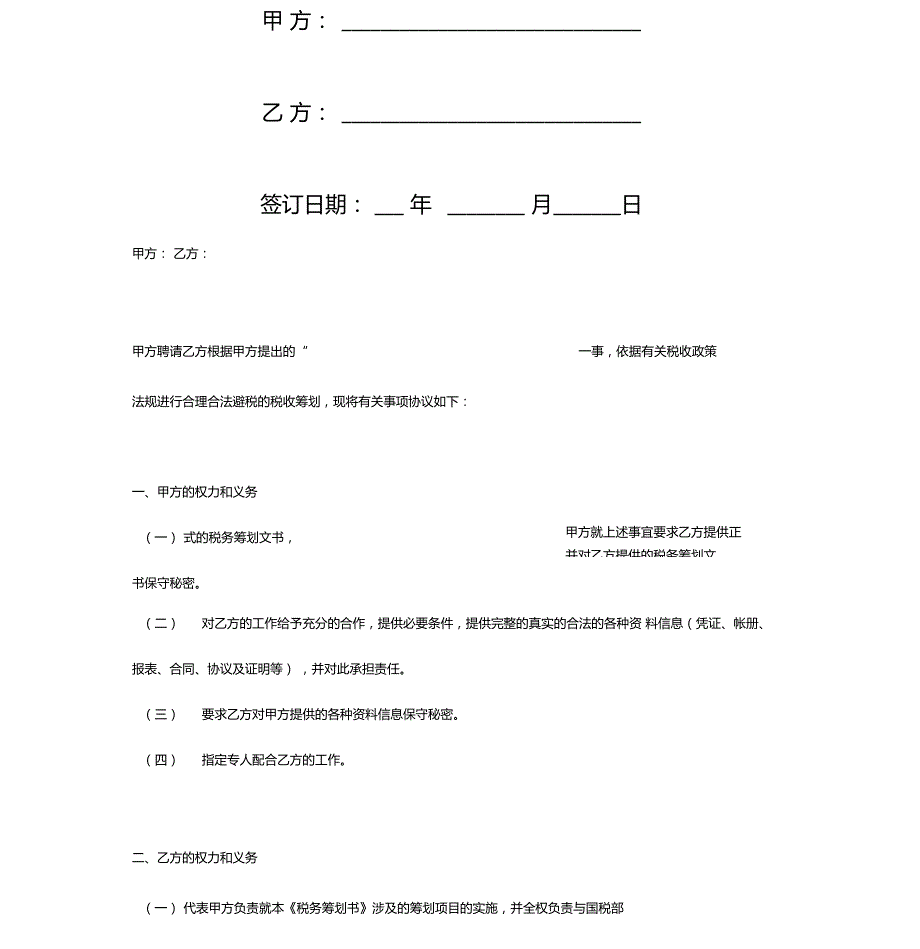 税务筹划协议书.doc_第3页