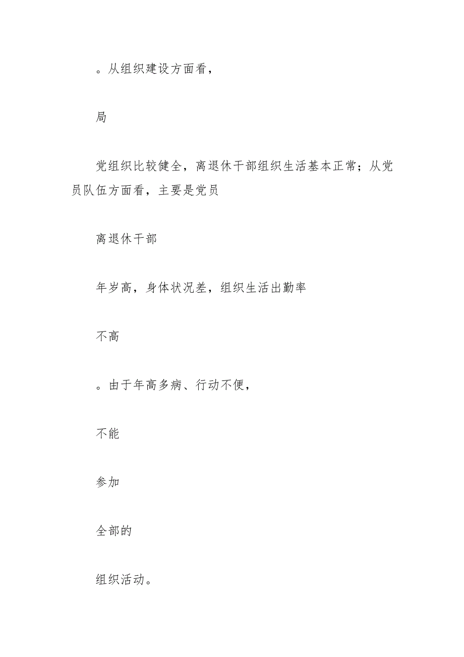 离退休干部党组织建设工作报告.doc_第3页